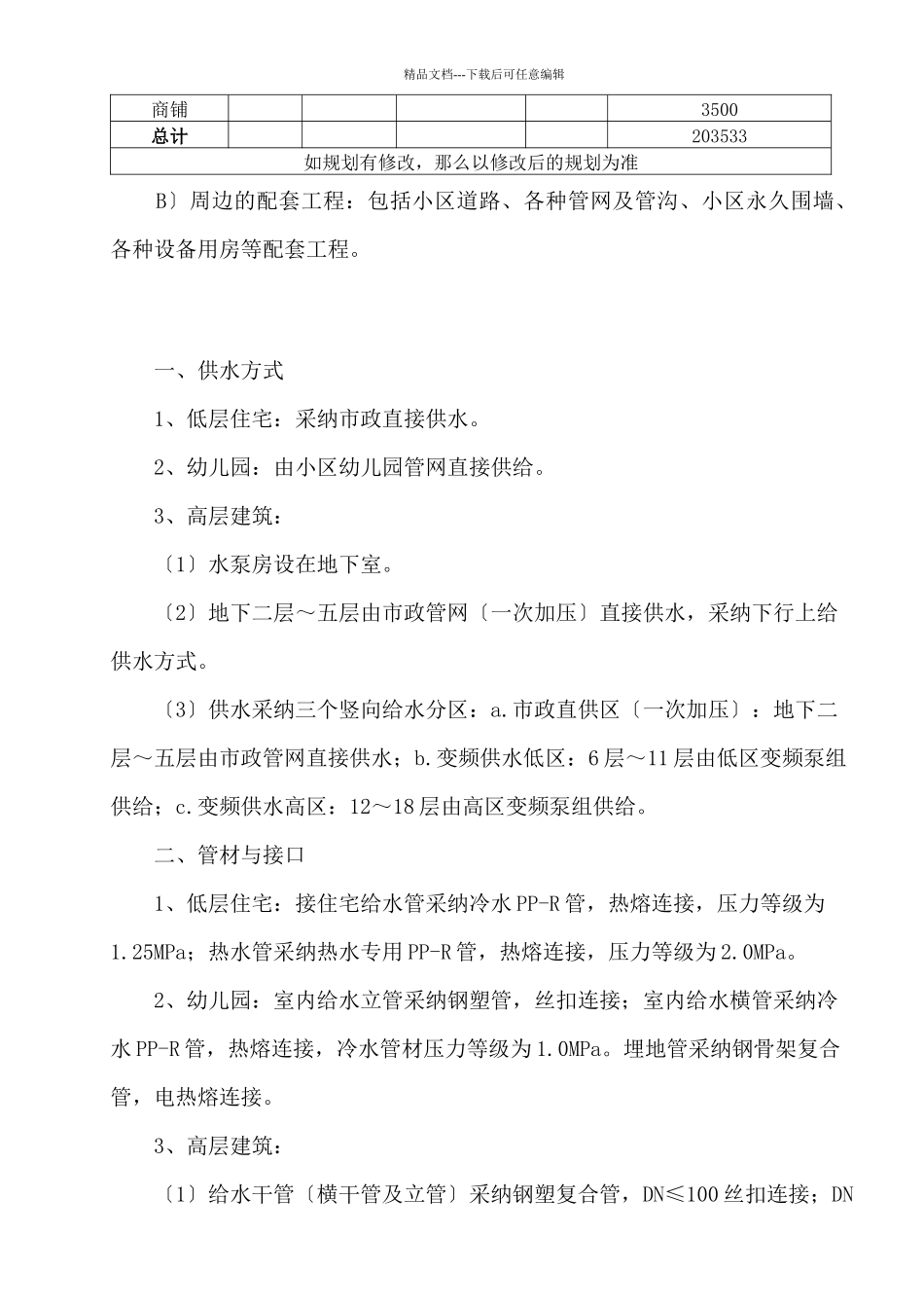 水电安装工程施工组织设计_第3页