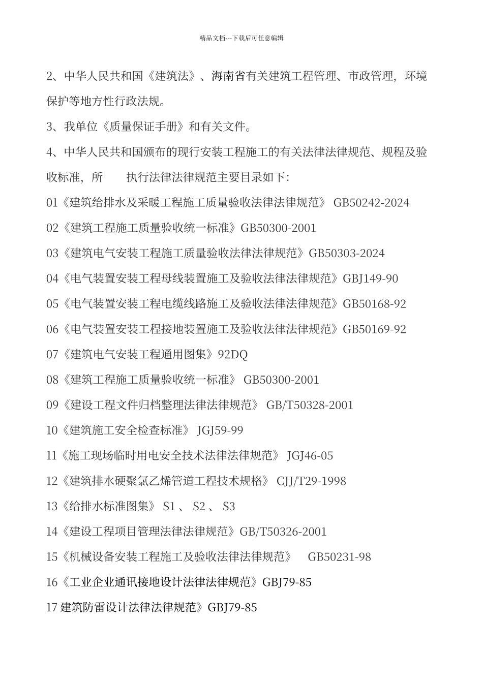 水电安装施工组织设计_第2页