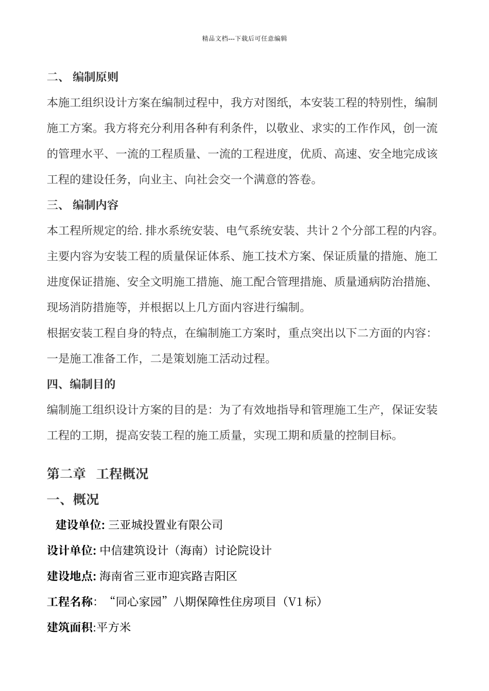 水电安装施工组织设计_第3页