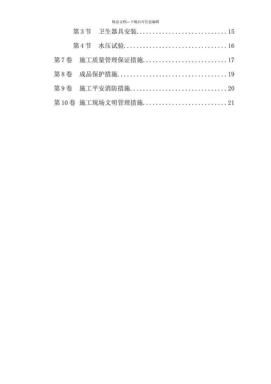 水电安装施工组织设计方案_第2页