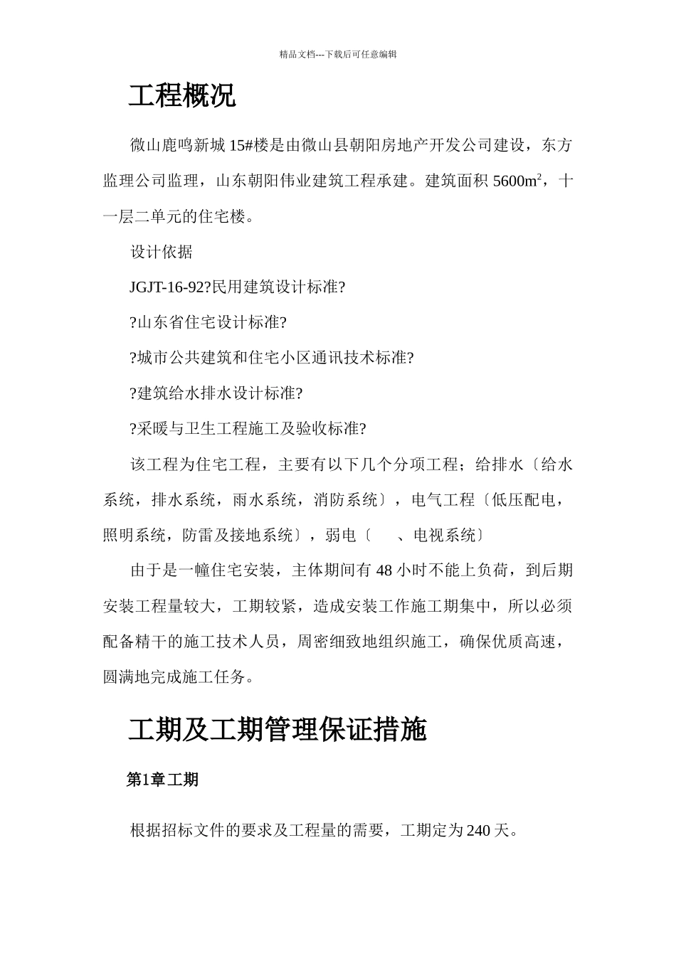 水电安装施工组织设计方案_第3页