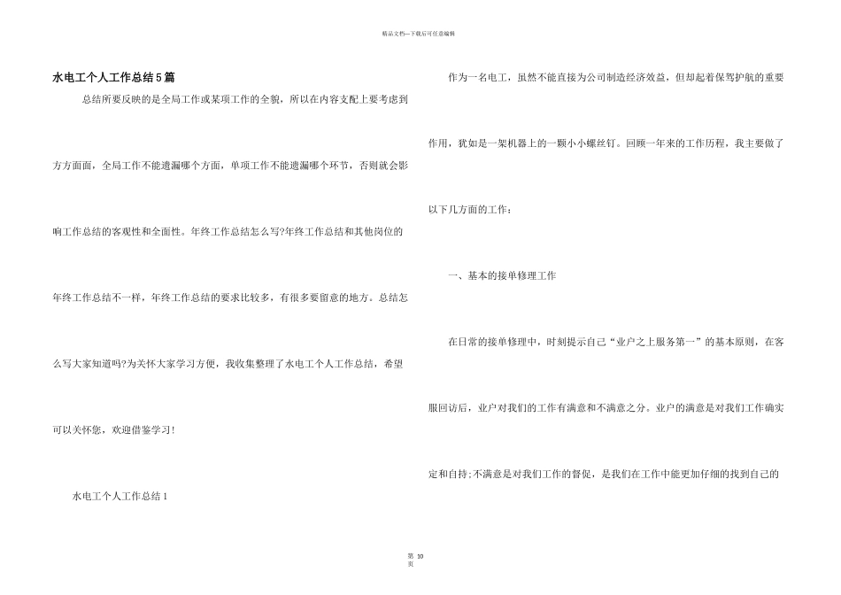 水电工个人工作总结5篇_第1页