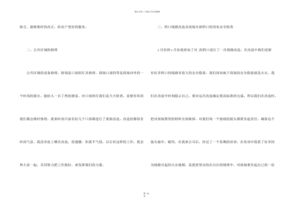 水电工个人工作总结5篇_第2页