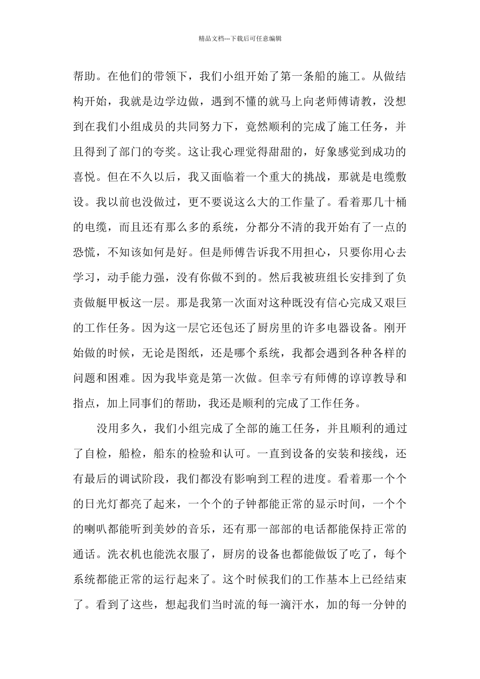 水电工人个人工作总结范文五篇_第2页