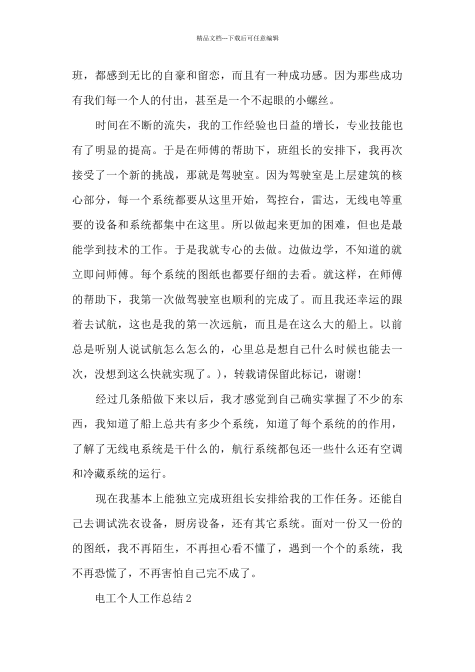 水电工人个人工作总结范文五篇_第3页