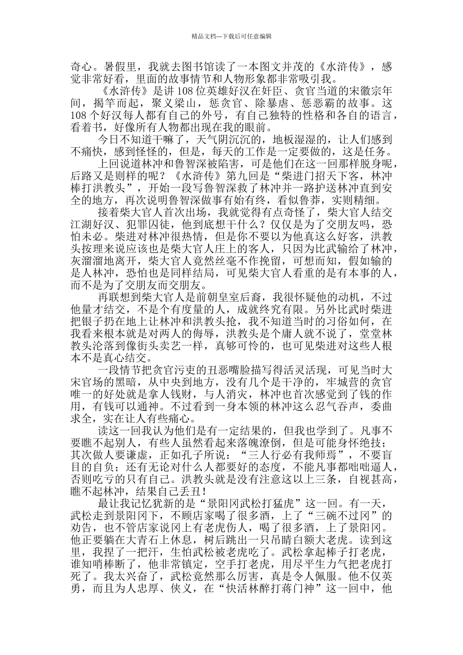 水浒传读后感高中_第2页