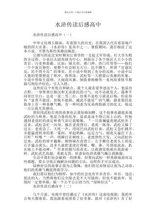 水浒传读后感高中