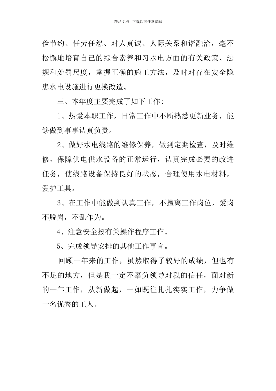 水电工年终工作总结_第2页