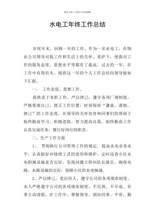 水电工年终工作总结