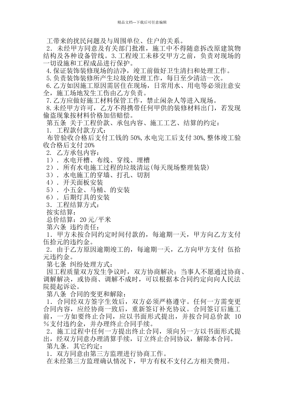 水电工程劳务承包合同_第2页