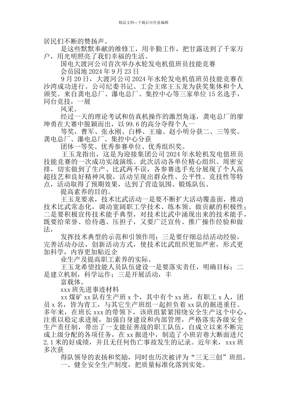 水电工先进事迹_第2页