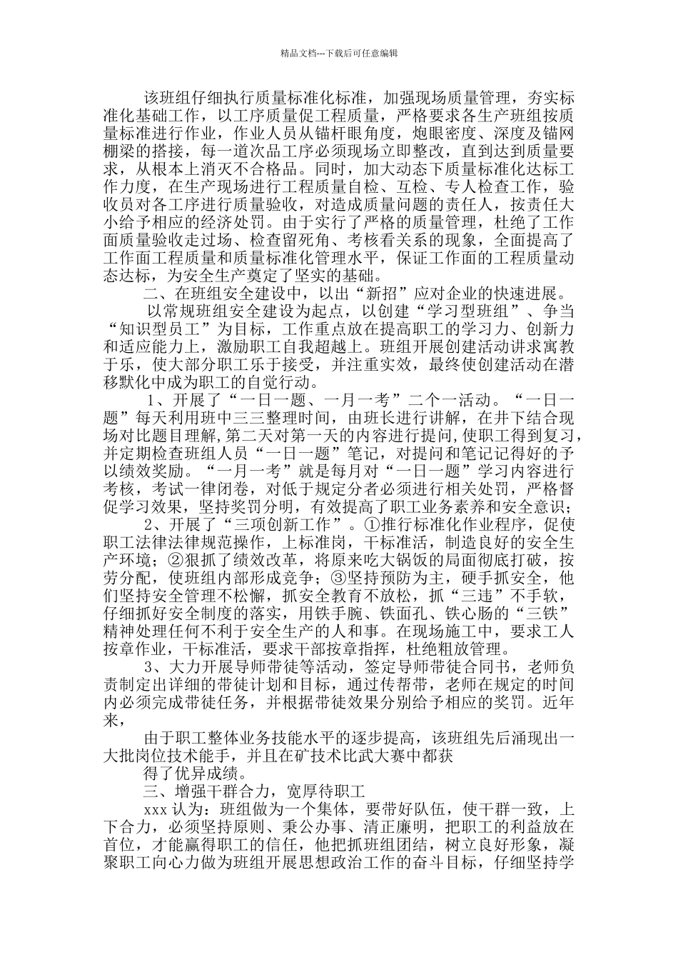 水电工先进事迹_第3页