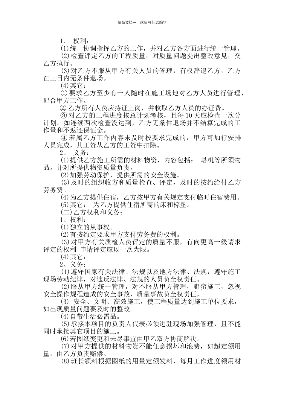 水电工程承包合同范本简单_第2页