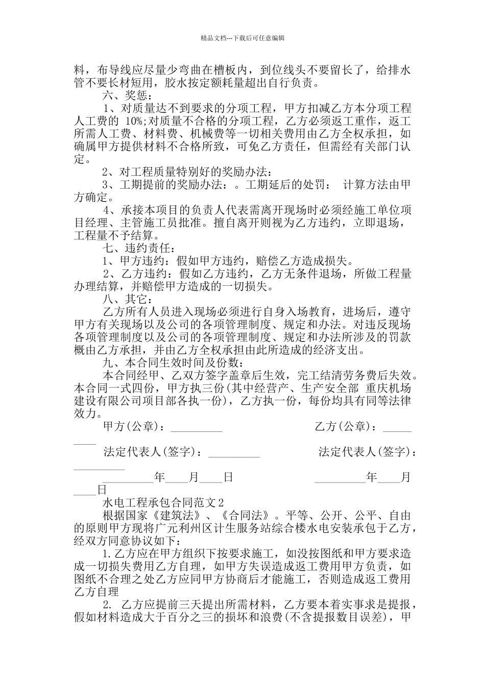 水电工程承包合同范本简单_第3页