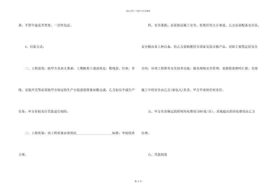 水电工程承包合同范本_第2页