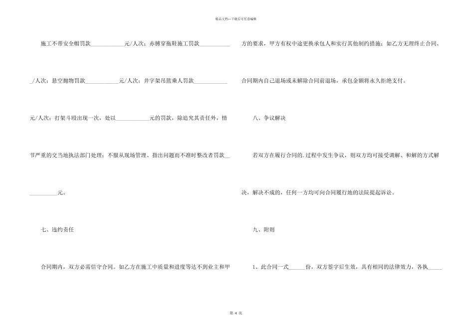 水电工程承包合同范本_第3页