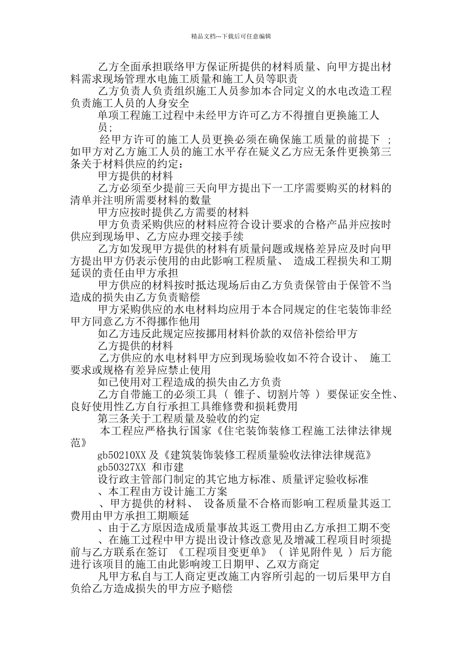 水电工程方面承包合同_第2页