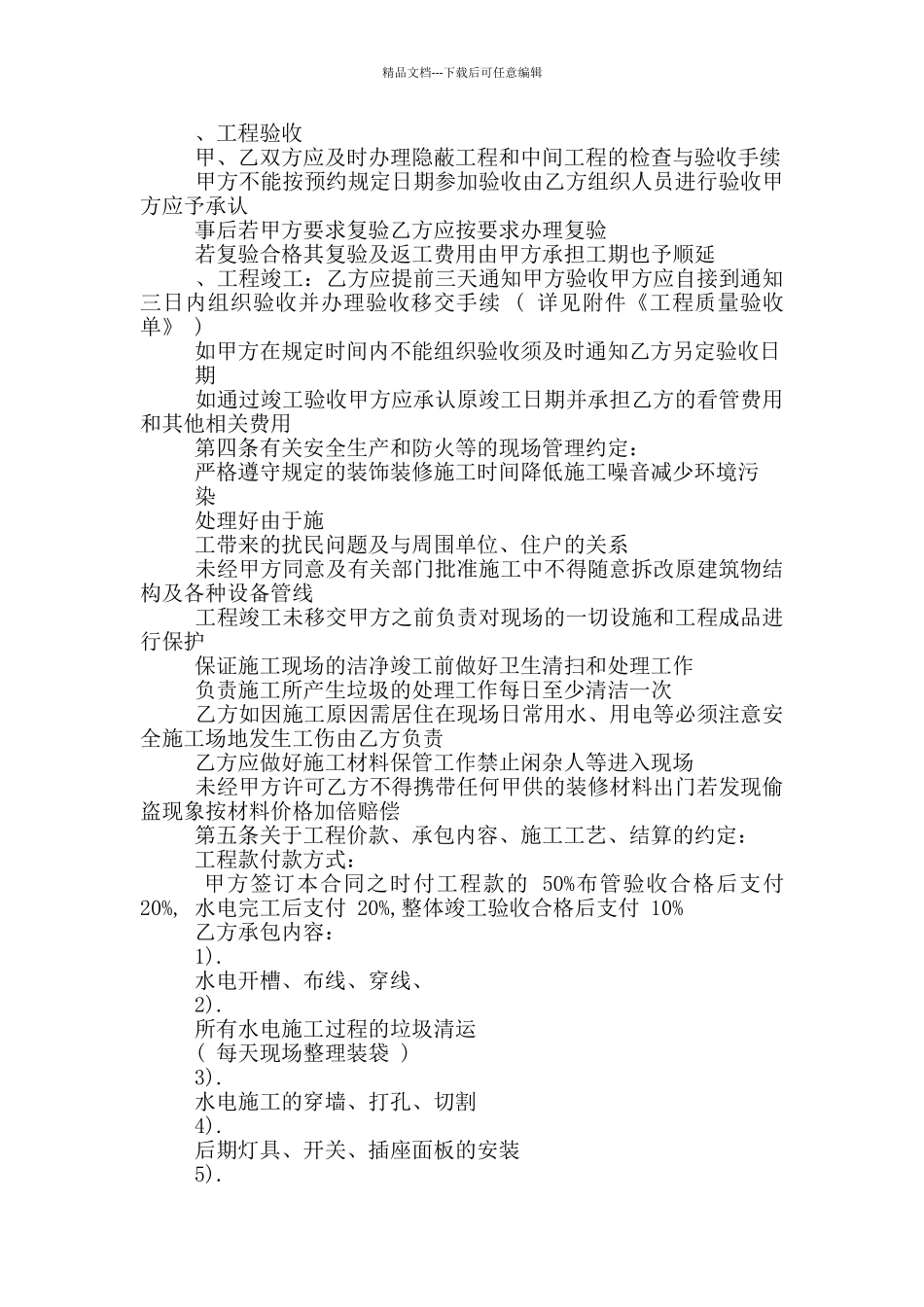 水电工程方面承包合同_第3页