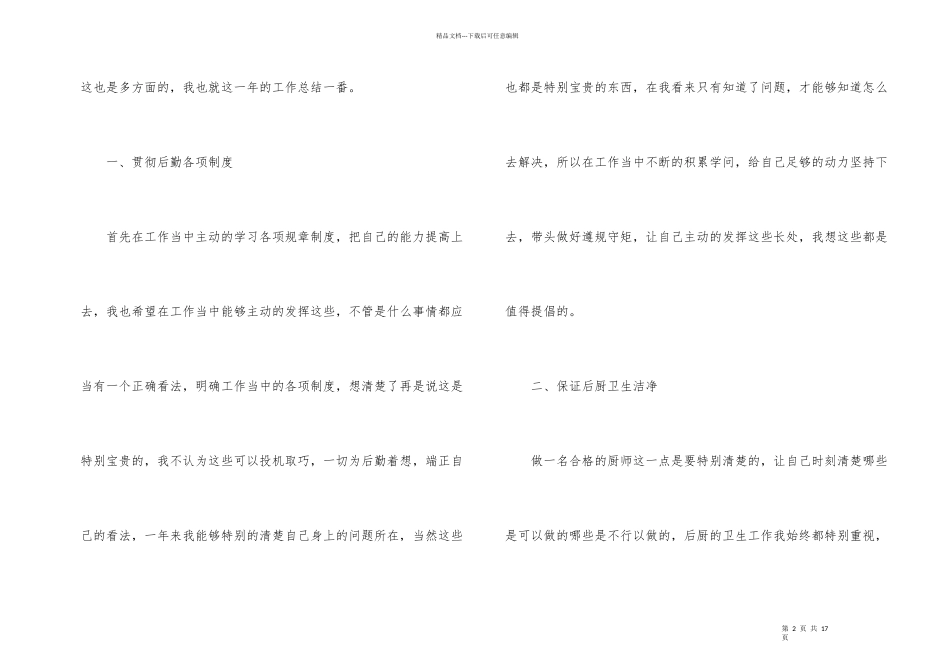 水电厂年终工作总结_第2页