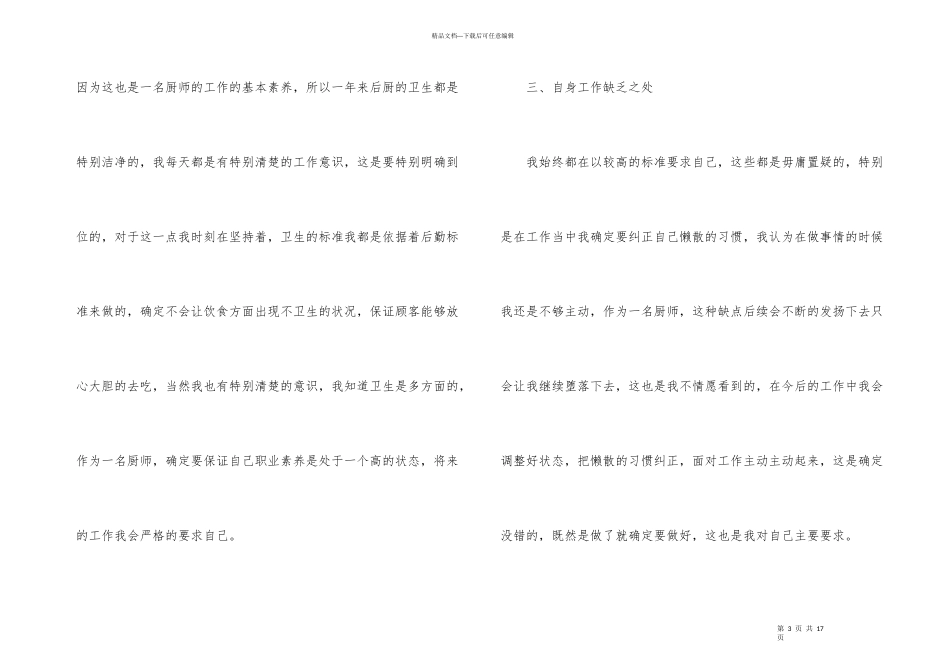 水电厂年终工作总结_第3页