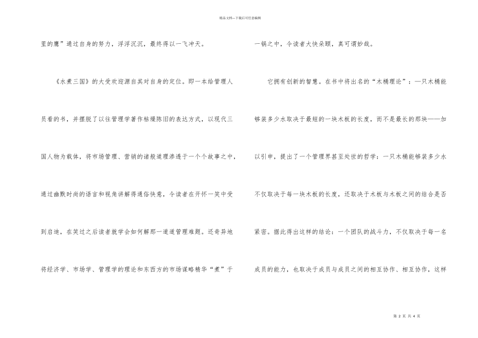 水煮三国读后收获_第2页