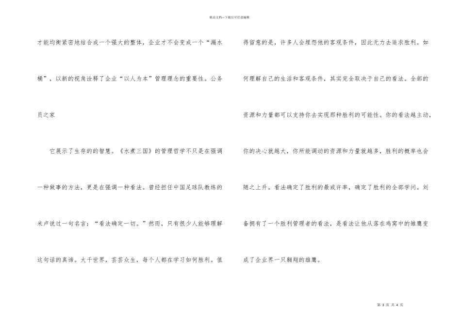 水煮三国读后收获_第3页