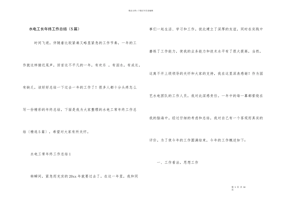 水电工长年终工作总结_第1页