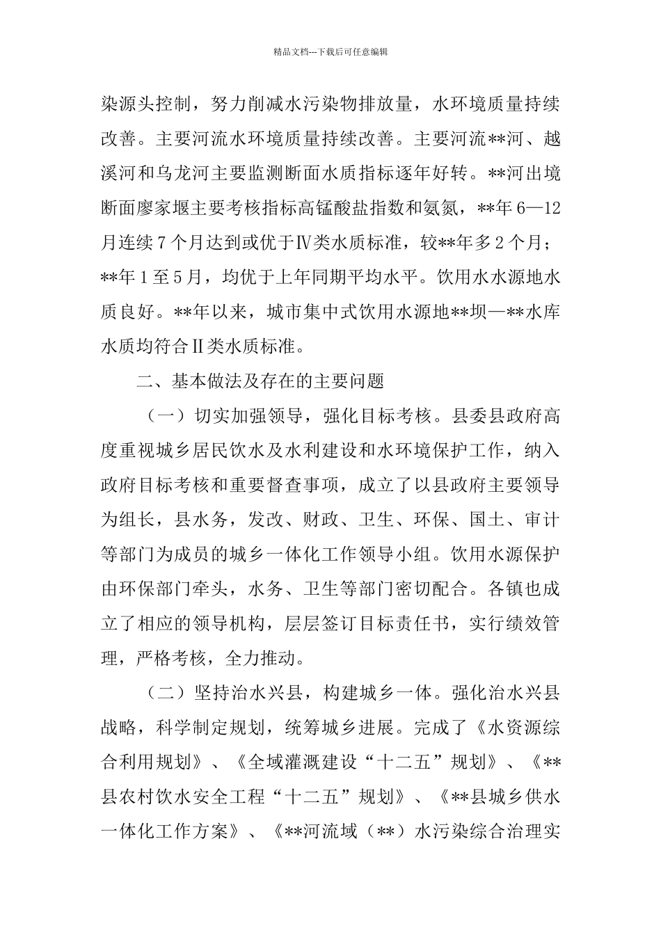 水环境治理和饮水安全情况的调研报告_第3页