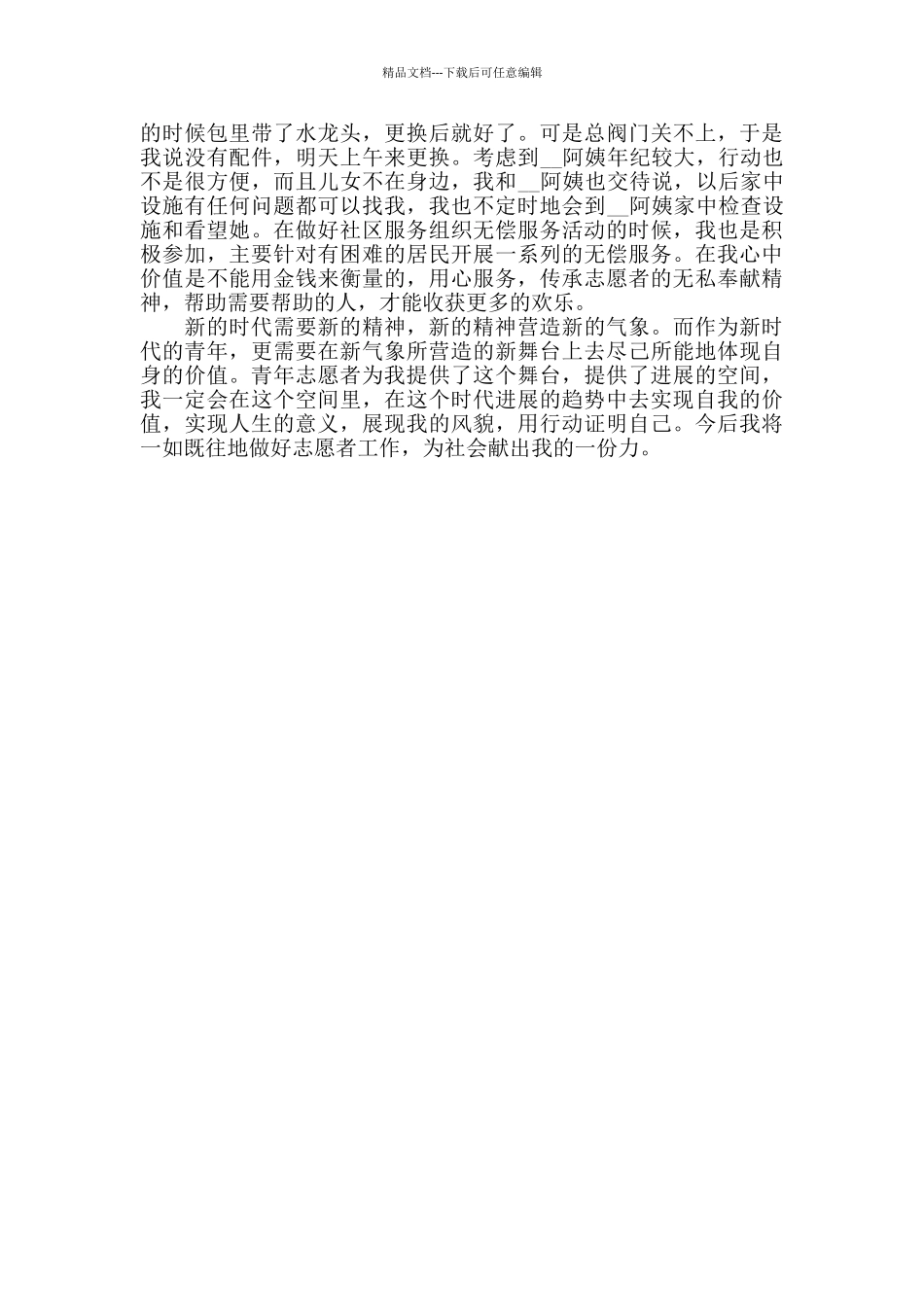 水电技术工先进个人事迹材料_第2页