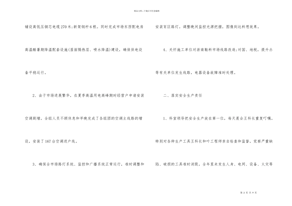 水电工试用期个人工作总结_第2页