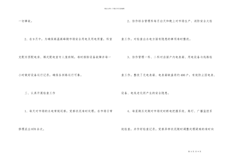 水电工试用期个人工作总结_第3页