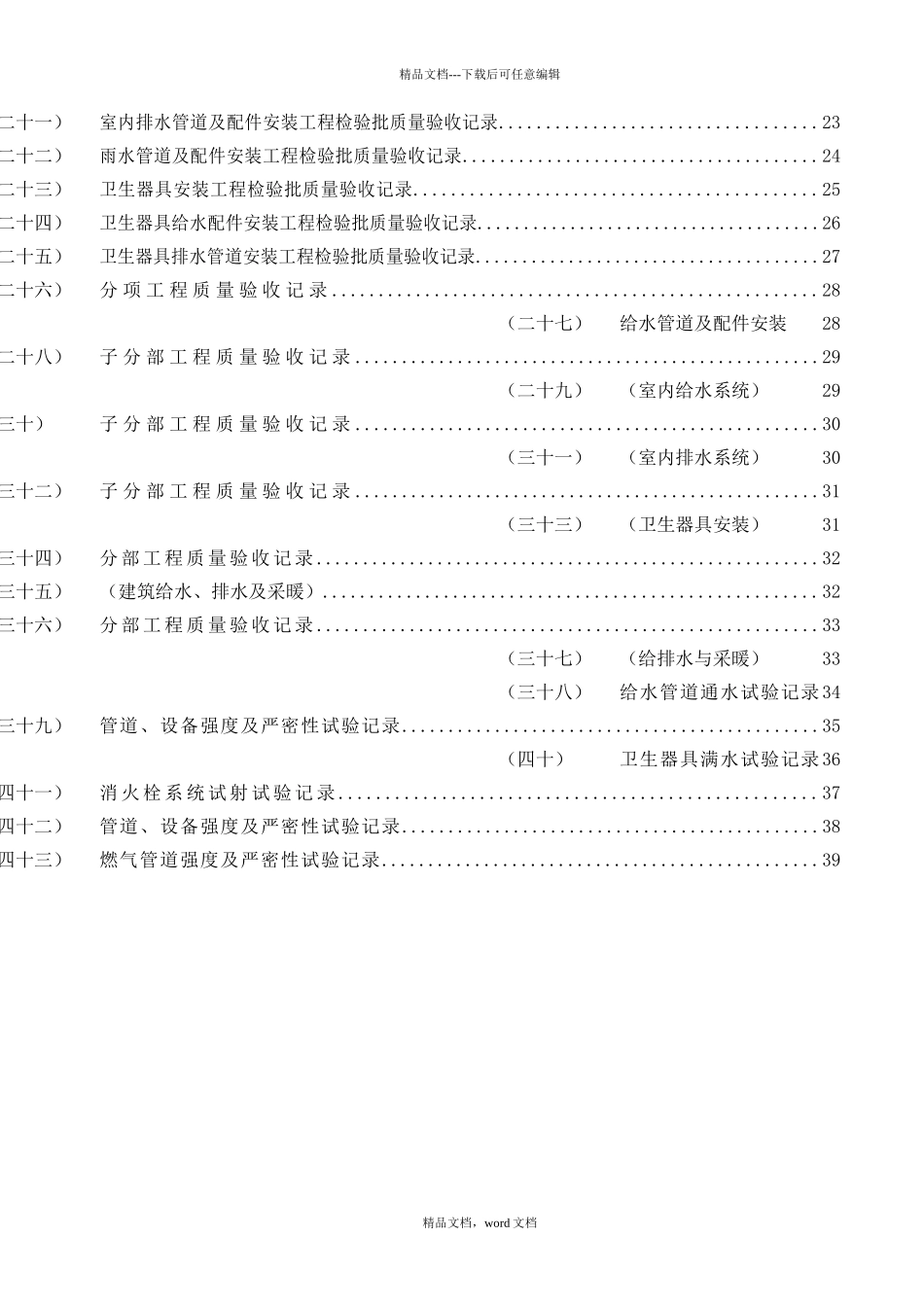 水电施工内业资料给排水与采暖全套验收资料_第2页