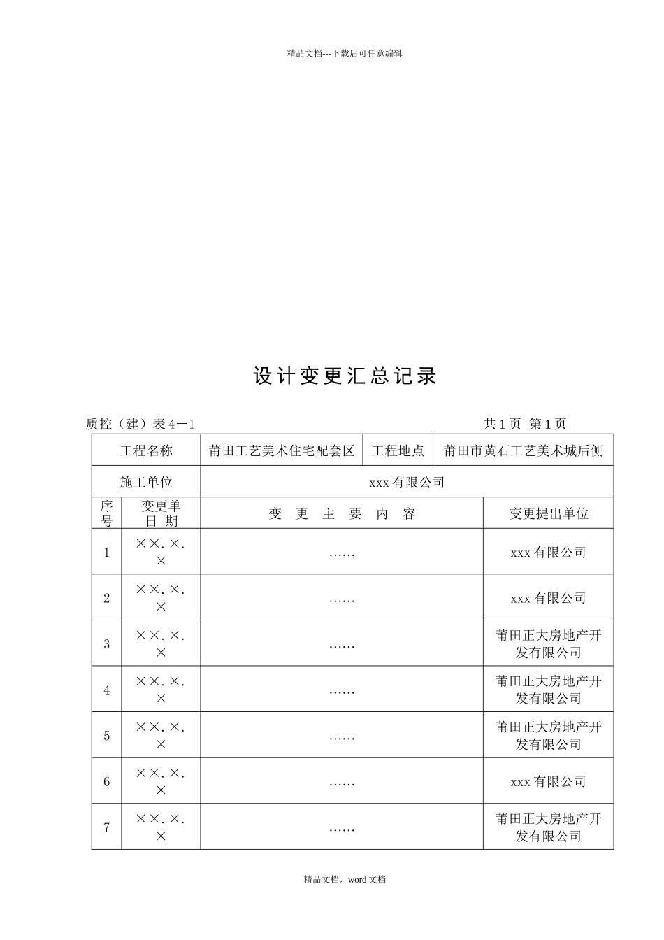 水电施工内业资料给排水与采暖全套验收资料_第3页