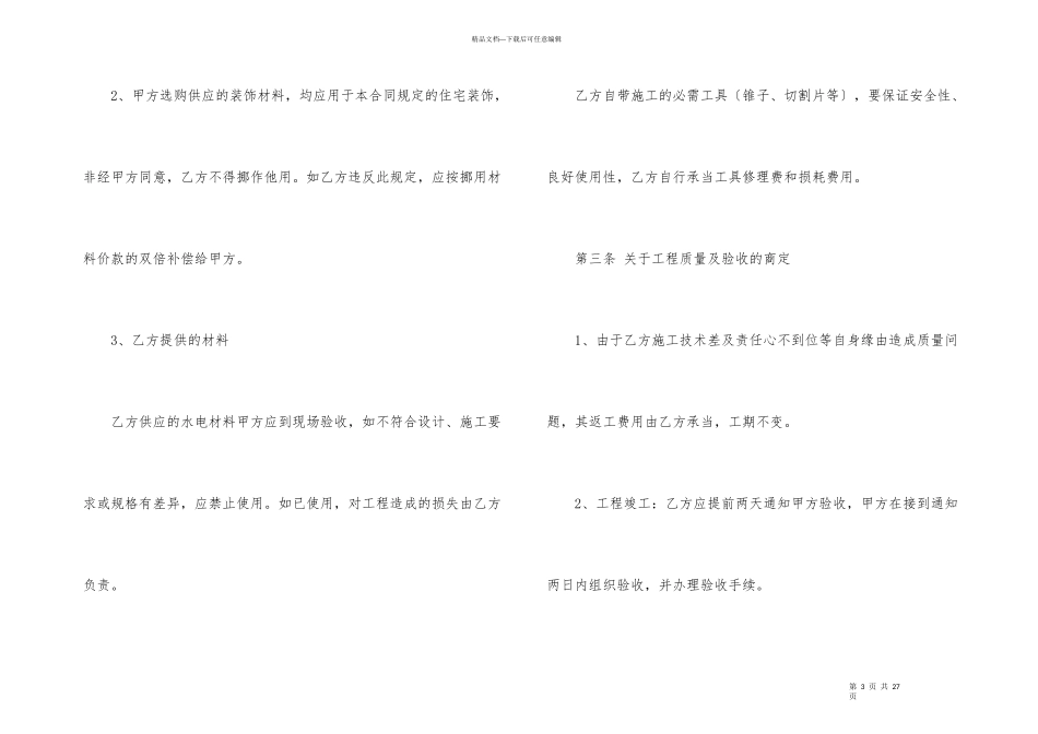 水电承包合同简单版范本_第3页
