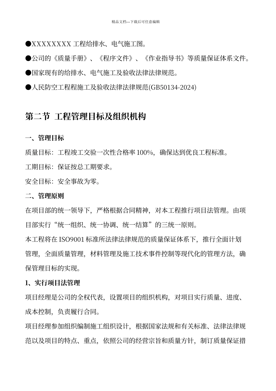 水电消防安装施工方案_第2页