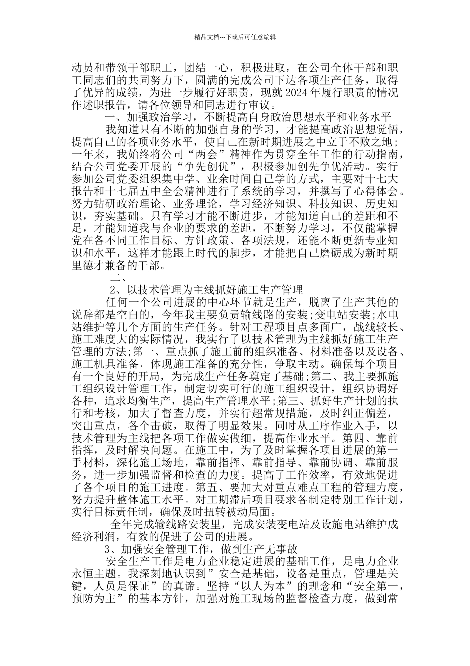 水电站实习报告15篇_第2页