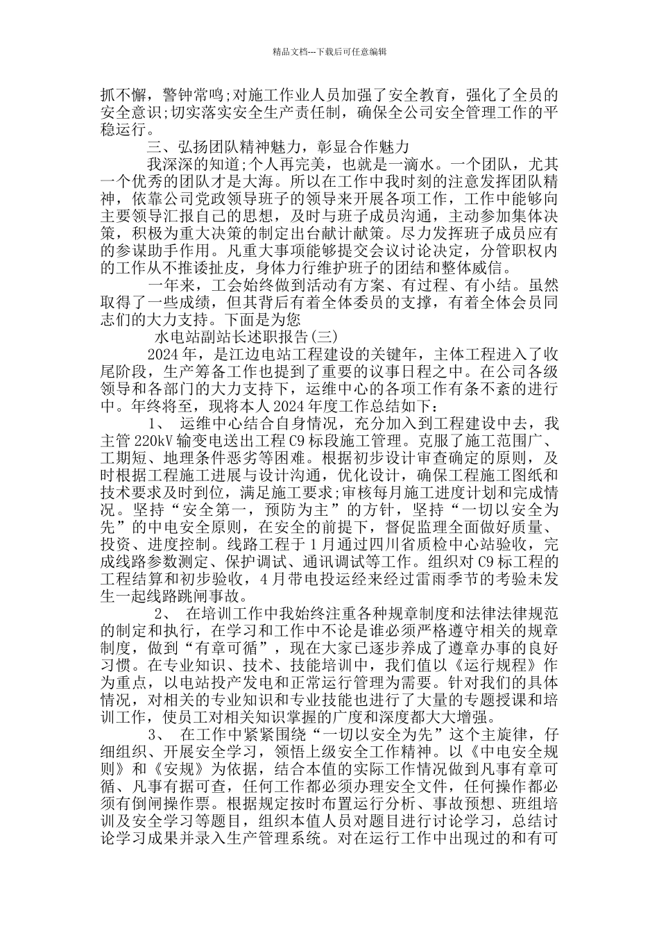 水电站实习报告15篇_第3页