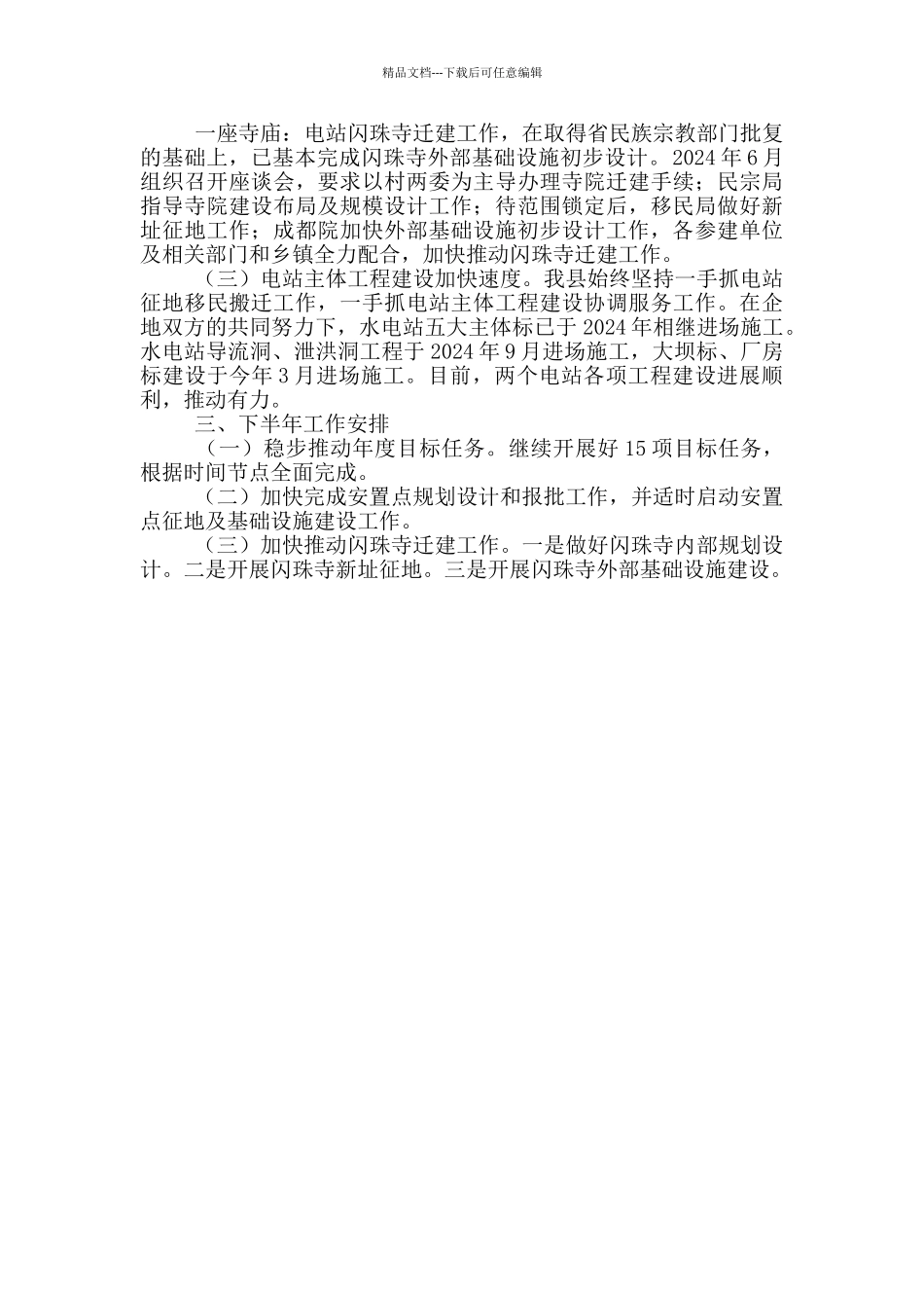 水电移民安置工作总结和下半年工作安排_第2页