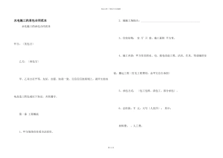 水电施工的承包合同范本