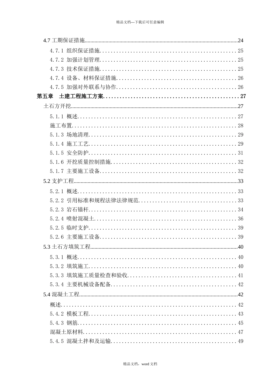 水电站扩建工程施工组织设计_第3页
