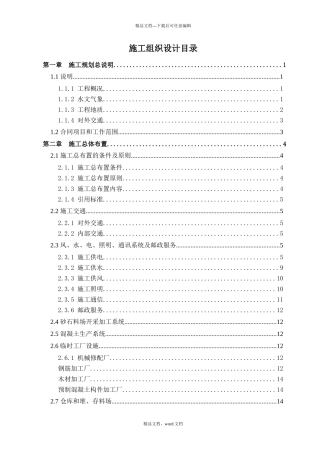 水电站扩建工程施工组织设计