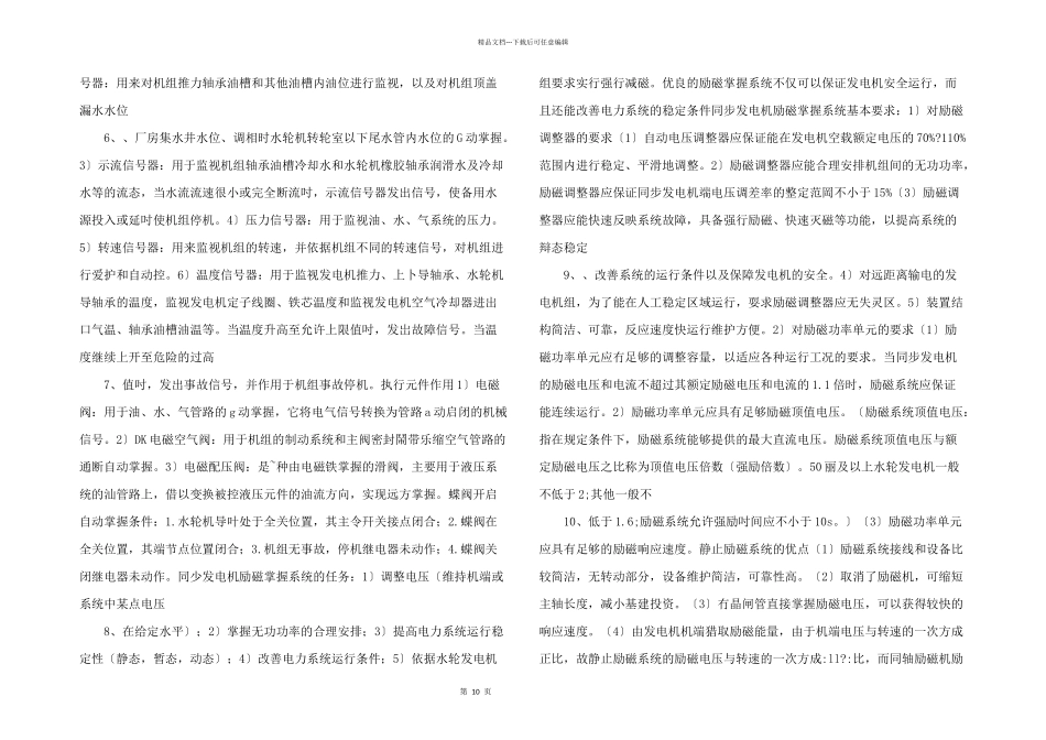 水电站自动运行复习_第2页