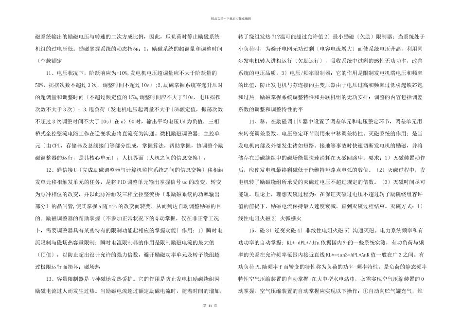 水电站自动运行复习_第3页