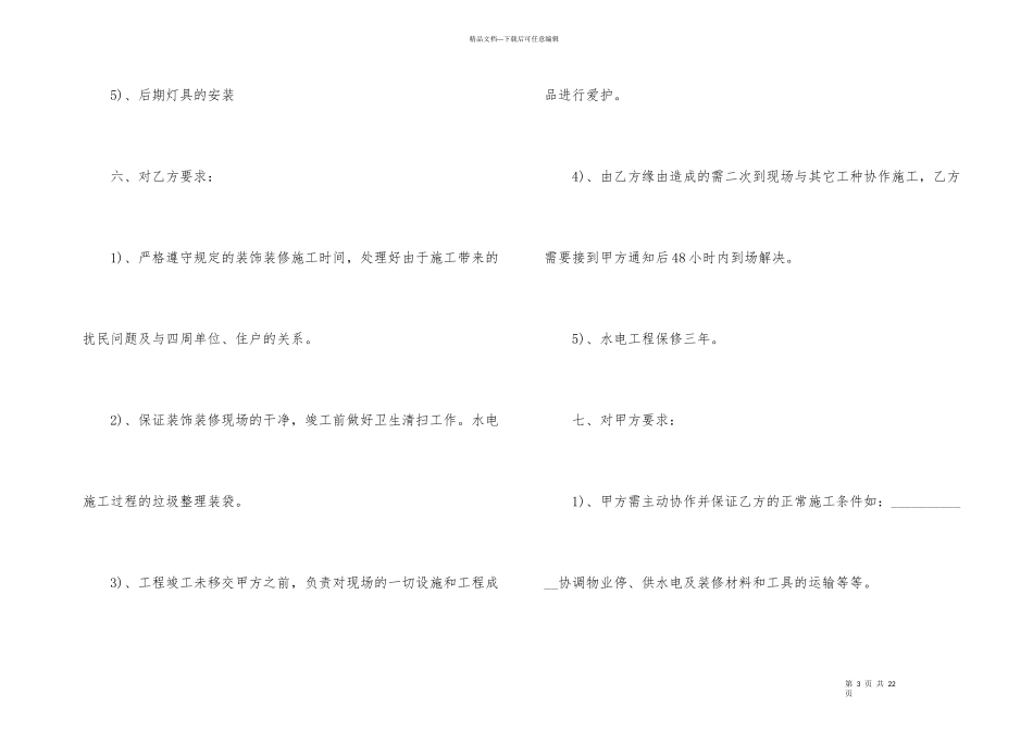 水电装修的简单版合同范本_第3页