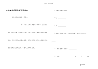 水电装修的简单版合同范本