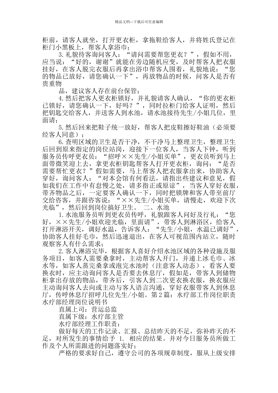 水疗技师部岗位职责_第3页