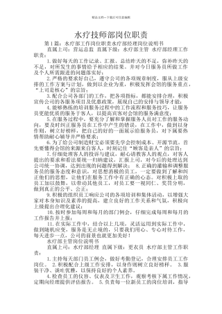 水疗技师部岗位职责