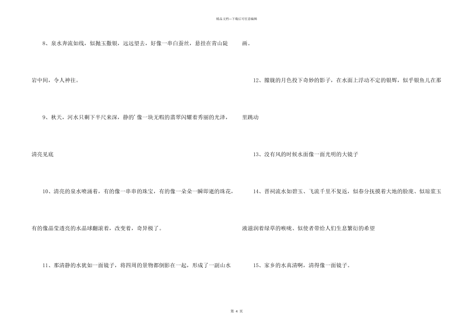 水的比喻句2篇_第2页