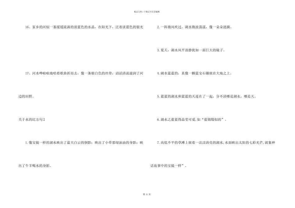 水的比喻句2篇_第3页