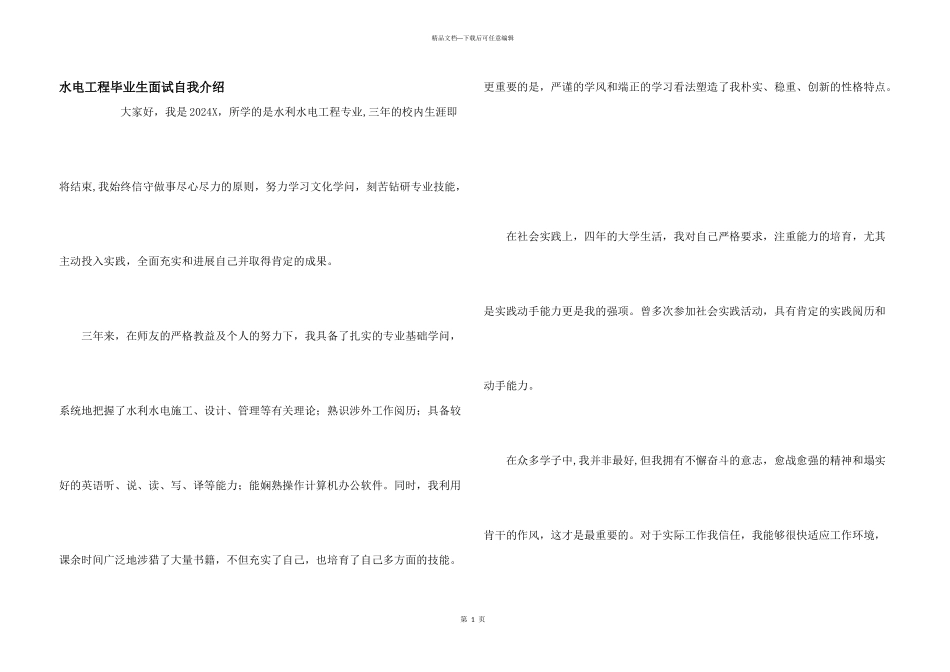水电工程毕业生面试自我介绍_第1页